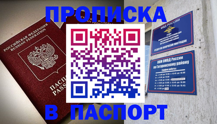 временная регистрация купить в Охе